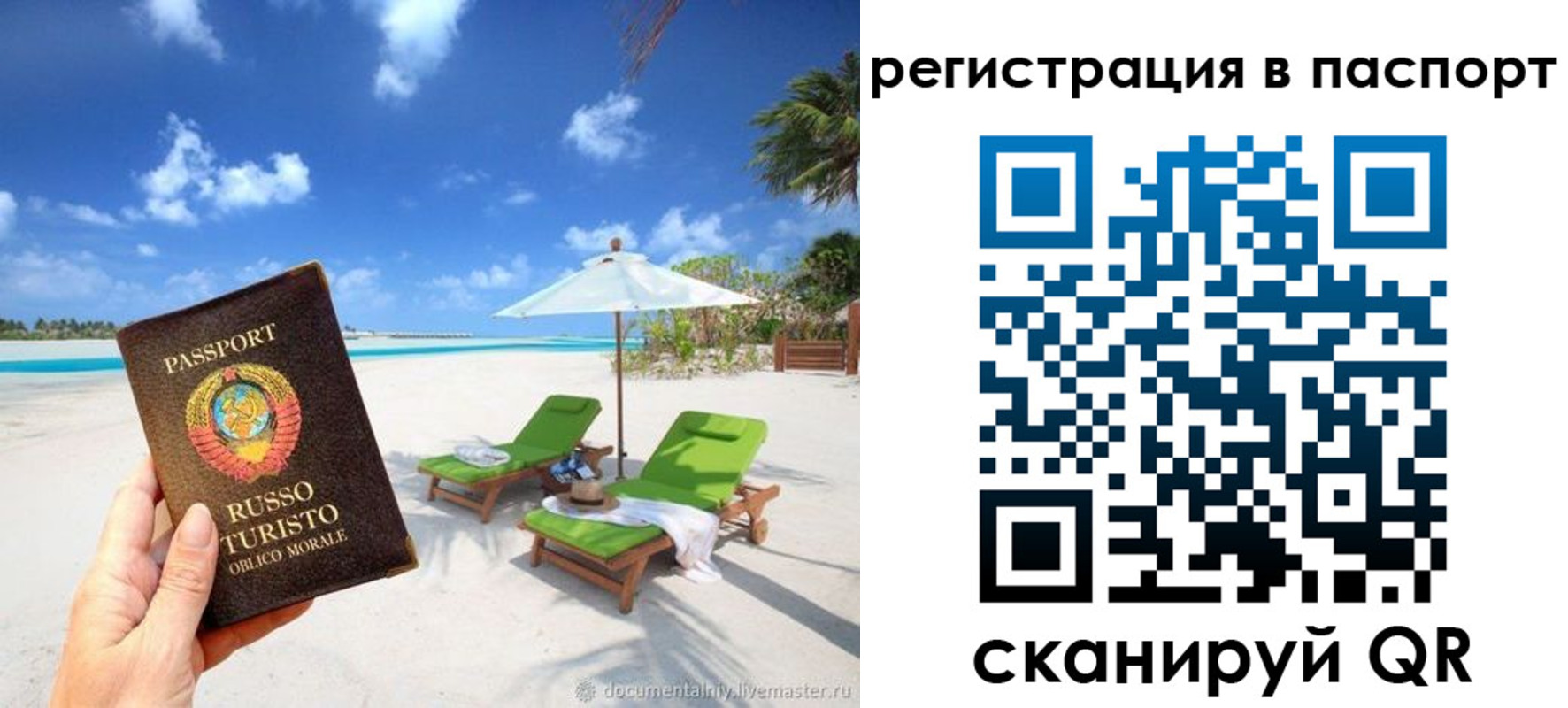 прописка для работы в Миньяре