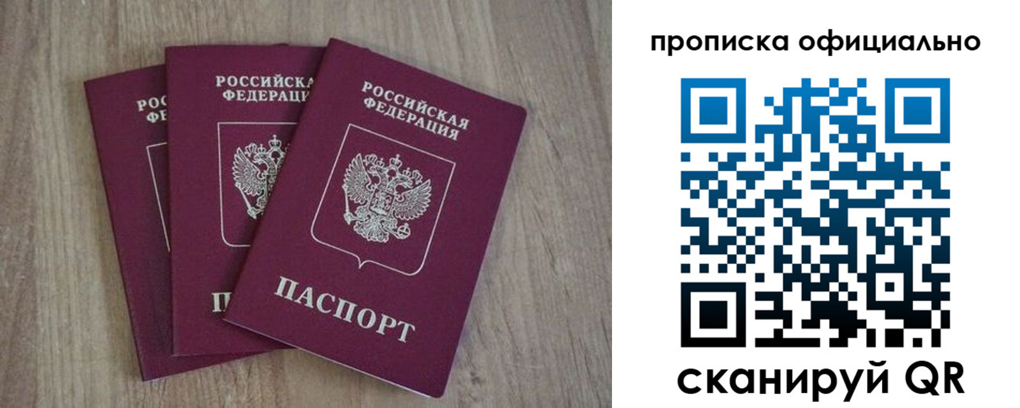 прописка ребенка в Миньяре